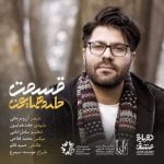 Hamed Homayoun Ghesmat Fortune